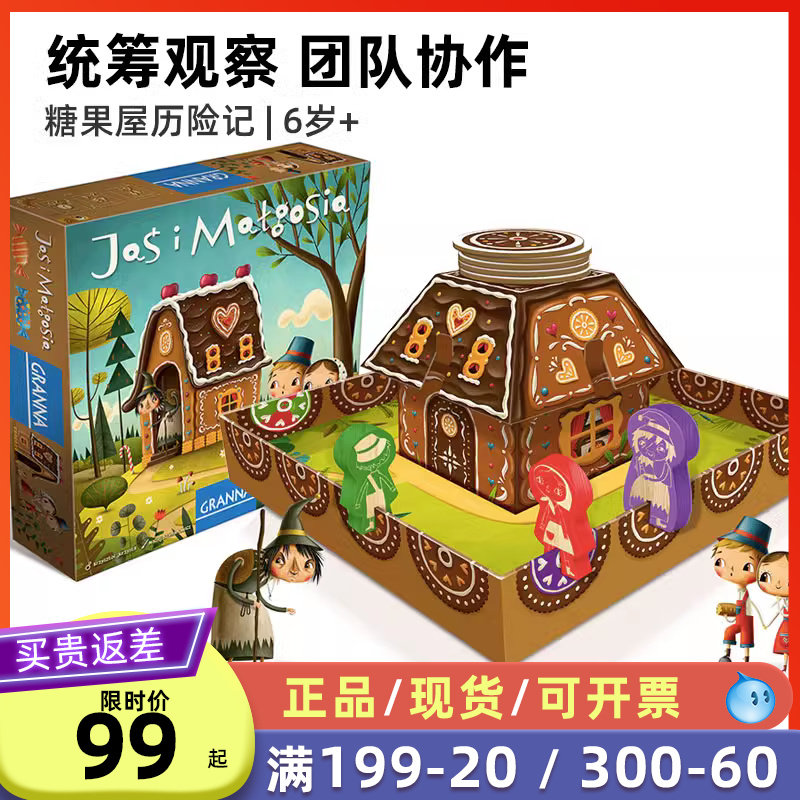 新品granna糖果屋历险记桌游合作类游戏亲子玩具益智儿童6-8岁小