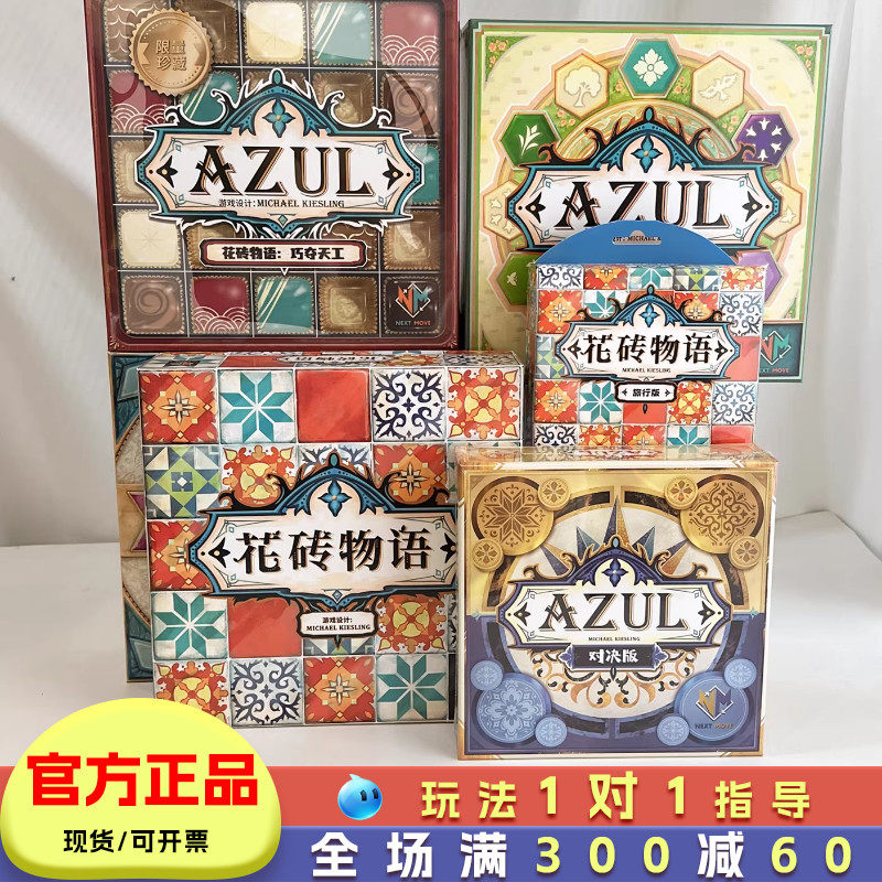 花砖物语桌游情侣互动家庭聚会休闲娱乐游戏8岁10小学生益智玩具