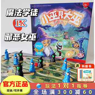 栢龙小巫见大巫桌游儿童路径规划游戏益智思维训练玩具小学生5岁6