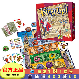 King Up造王者桌游儿童益智游戏8岁小学生战略策略思维训练玩具