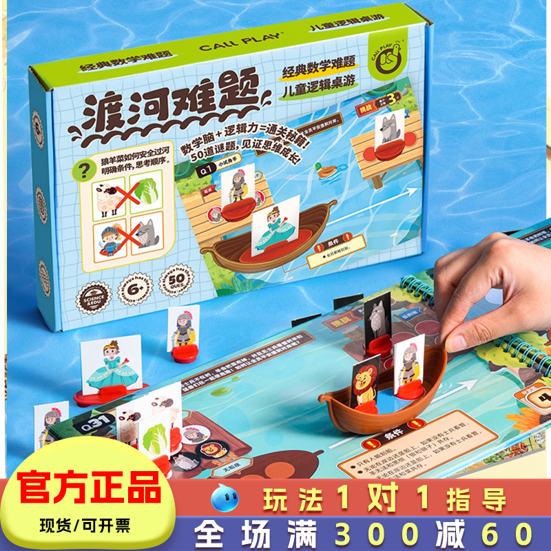 渡河难题儿童桌游数学训练游戏
