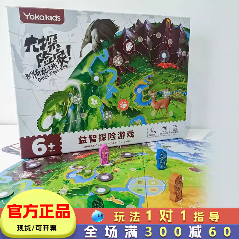 YOKA大探险家桌游儿童益智游戏