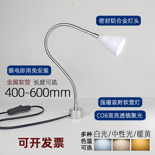 led吸磁铁架床工作弯曲软管台灯