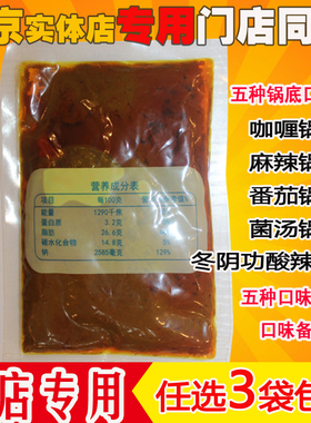 门店专用锅底咖喱麻辣菌汤番茄冬阴功酸菜酱香老四川牛油3袋包邮