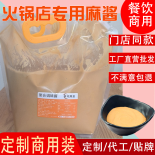 呷哺呷哺口味麻酱蘸料火锅店商用大包装麻酱涮羊肉花生酱芝麻酱