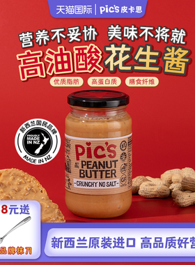 Pics皮卡思高油酸花生酱早餐酱海盐无添加糖健身生酮颗粒面包酱