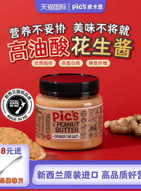 【进口】Pics皮卡思花生酱海盐颗粒1kg无添加糖火锅酱料健身生酮