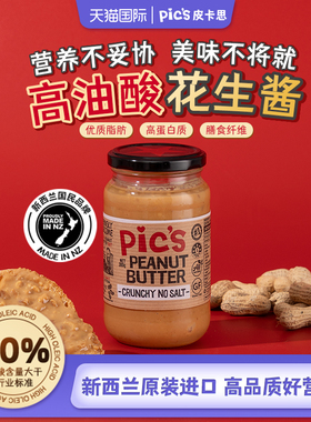Pics新西兰皮卡思花生酱优质脂肪无额外添加糖海盐颗粒拌面早餐酱