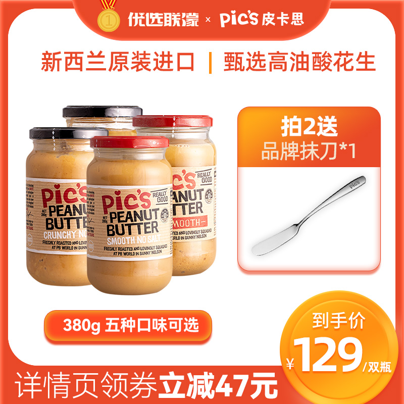 【优选联濛】Pics皮卡思新西兰花生酱早餐面包酱无糖健身380g-封面