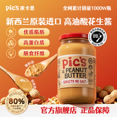 Pics皮卡思新西兰进口高油酸花生酱无添加糖早餐优质脂肪干净配方