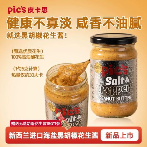 【新品来袭】Pics皮卡思进口黑胡椒酱花生酱抹面包拌面酱健身饱腹