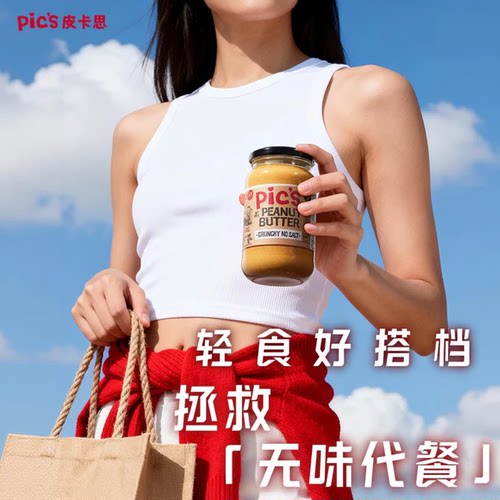 新西兰进口pics花生酱海盐颗粒