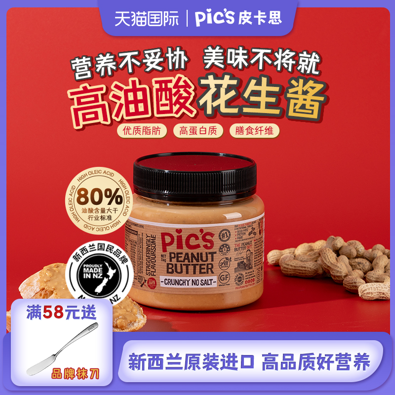 新西兰皮卡思花生酱颗粒