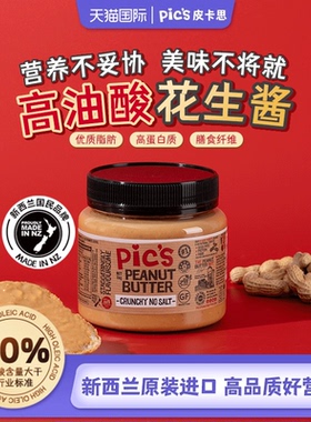 pics花生酱皮卡思新西兰高油酸花生酱家庭装早餐面包拌面酱1kg