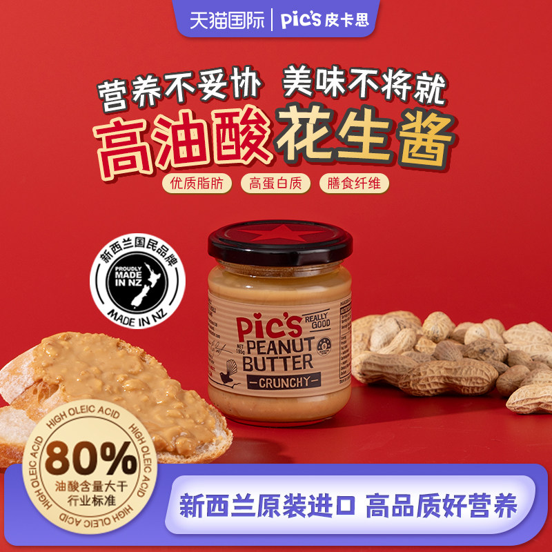 Pics皮卡思新西兰花生酱颗粒无额外添加糖195g拌面包酱早餐沙拉酱,粮油调味/速食/干货/烘焙,酱类调料,淘宝优惠券,粉丝福利购,淘宝优惠卷