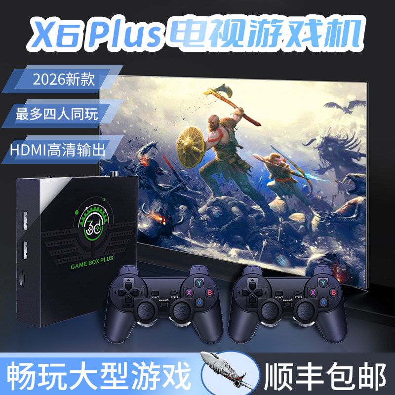 腾异2026新款大型游戏盒子X6Plus游戏机电视双人无线手柄格斗街机拳皇摇杆单机FC玛丽家用主机连电视PSP战神