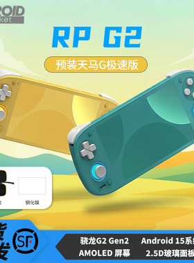 2026新款rpg2现货Retroid Pocket G2安卓掌机全面屏骁龙G2 GEN2掌上游戏机预装天马gPSP到手即玩ps2手游吃鸡