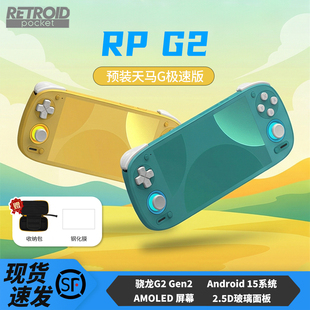 2026新款rpg2现货Retroid Pocket G2安卓掌机全面屏骁龙G2 GEN2掌上游戏机预装天马gPSP到手即玩ps2手游吃鸡