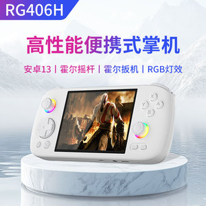 ANBERNIC安伯尼克RG406H安卓掌机横版便携式可投屏2024新款摇杆式街机掌上复古游戏机高清显示装天马G前端