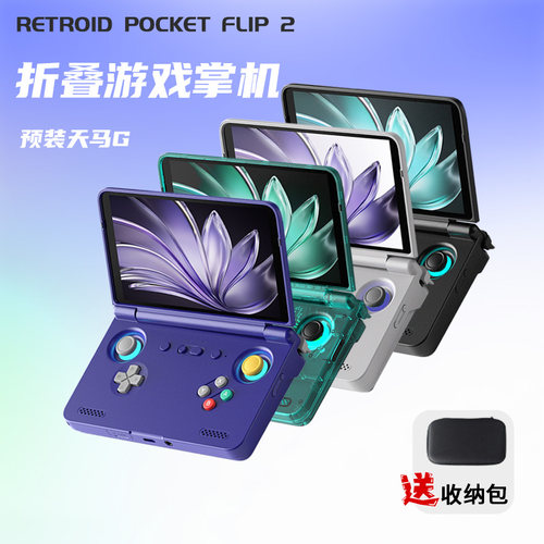 月光宝盒Retroid pocket flip2新款2025现货翻盖大屏高清游戏机安卓13掌机RP flip2预装天马可玩手游王者原神