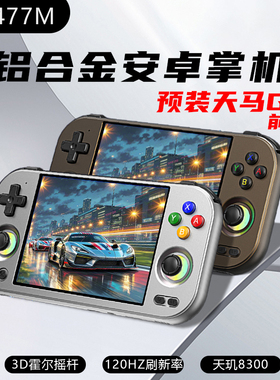 ANBERNIC安伯尼克2025新款RG477M金属外壳安卓游戏掌机串流连手柄双人安卓原神王者连电视送男友礼物预装天马