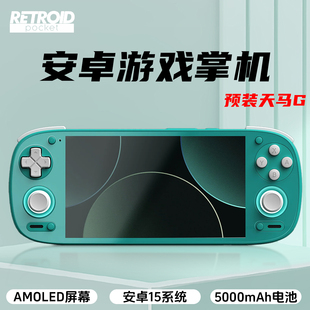 2026新款rpg2现货Retroid Pocket G2安卓掌机全面屏骁龙G2 GEN2掌上游戏机预装天马gPSP到手即玩ps2手游吃鸡