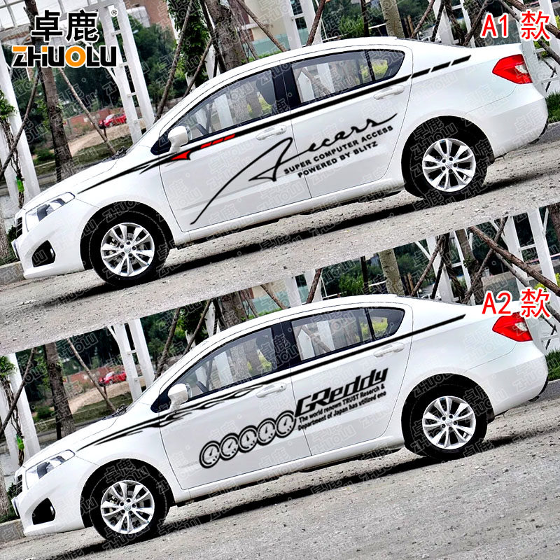卓鹿 专用于中华h230 h330改装车身贴全车贴汽车腰线防水个性拉花