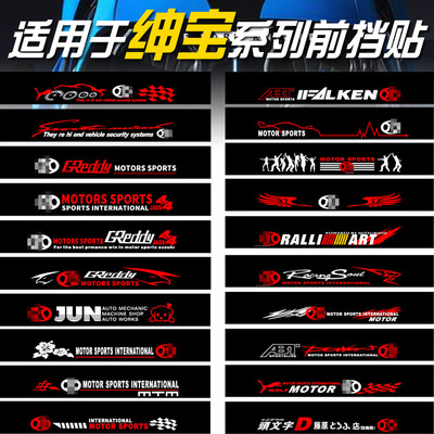 适用于北汽绅宝X25X35X55X65D50D60D70D80U7U5汽车前挡贴纸车贴花