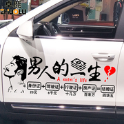 Zhuolu man's life car stickers net red with the same creative text custom stickers car personality modification stickers