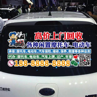 卓鹿 摩托车电动车回收车贴 过户 上牌 年审 维修 广告定制贴纸