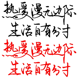 卓鹿 热爱漫无边际生活自有分寸车贴 个性创意汽车励志装饰贴纸