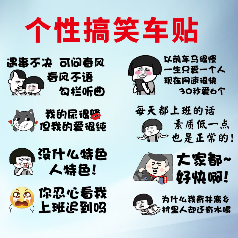 卓鹿 大家都好快啊车贴 遇事不决 个性创意搞笑文字汽车装饰贴纸