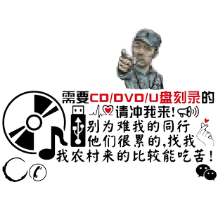 卓鹿 车载CD DVD U盘刻录广告车贴 个性创意文字广告定制汽车贴纸