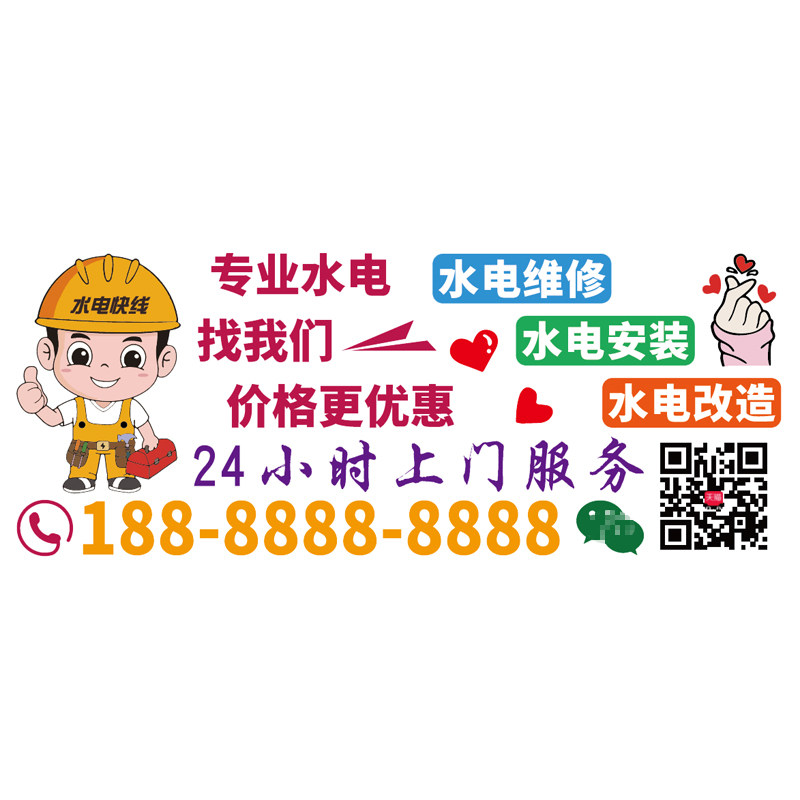 卓鹿 专业水电车贴 水电维修安装改造汽车个性创意广告定制贴纸