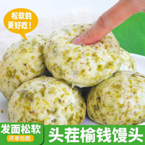 2026头茬榆钱发面馒头