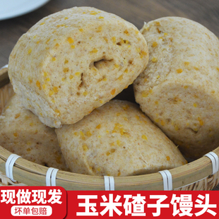 玉米碴馒头全麦馍馍山东手工老面孕妇早餐代餐主食半成品加热即食