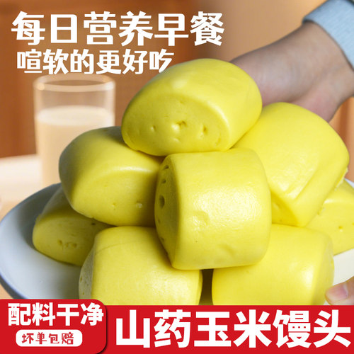 无添加剂山药玉米馒头儿童早餐