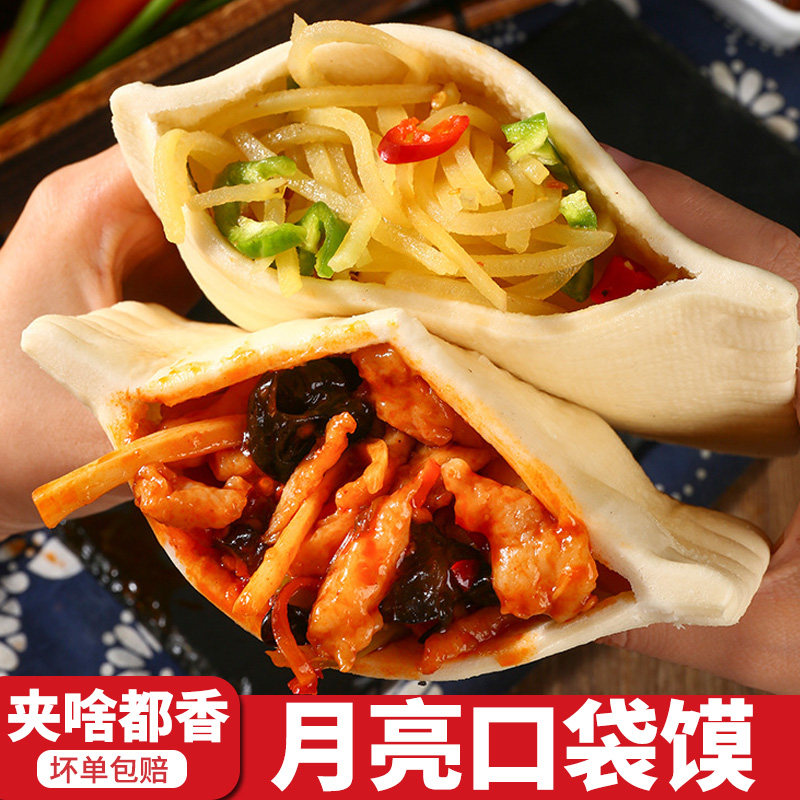 布袋馍口袋饼月亮肉夹馍饼胚早餐半成品摆摊小吃夜宵充饥速食懒人,粮油调味/速食/干货/烘焙,馅饼/烧饼/锅盔,淘宝优惠券,粉丝福利购,淘宝优惠卷