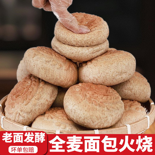 全麦面包火烧馍松软麦香山东特产