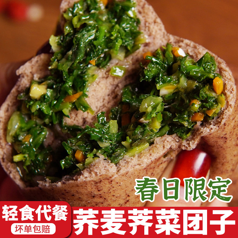 荞麦菜团子荠菜野菜杂粮包子图片