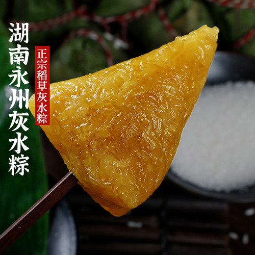 湖南永州碱水粽子稻草灰水原味糯米粽端午节早餐上班族代餐半成品