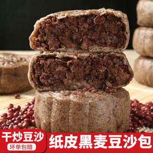 黑全麦纸皮红豆包子手工薄皮豆沙包杂粮馒头学生孕妇早餐半成品蒸