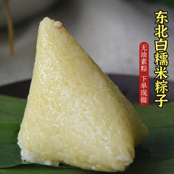 东北素粽原味清水粽子红豆沙红枣手工糯米甜粽代早餐低脂主食懒人