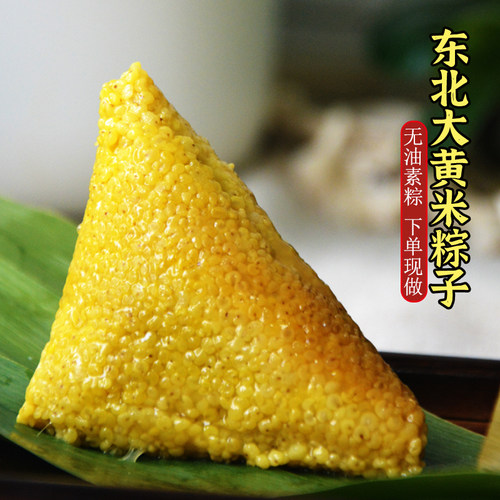 低脂大黄米粽子无糖精无油代餐