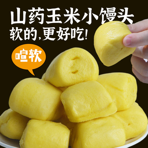 无添加剂山药玉米馒头儿童早餐
