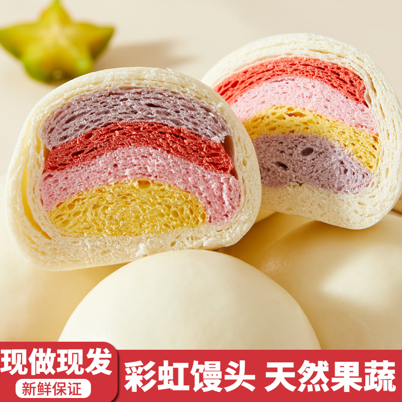 彩虹果蔬馒头花样儿童卡通包适合学生吃的早餐上学懒人速食半成品