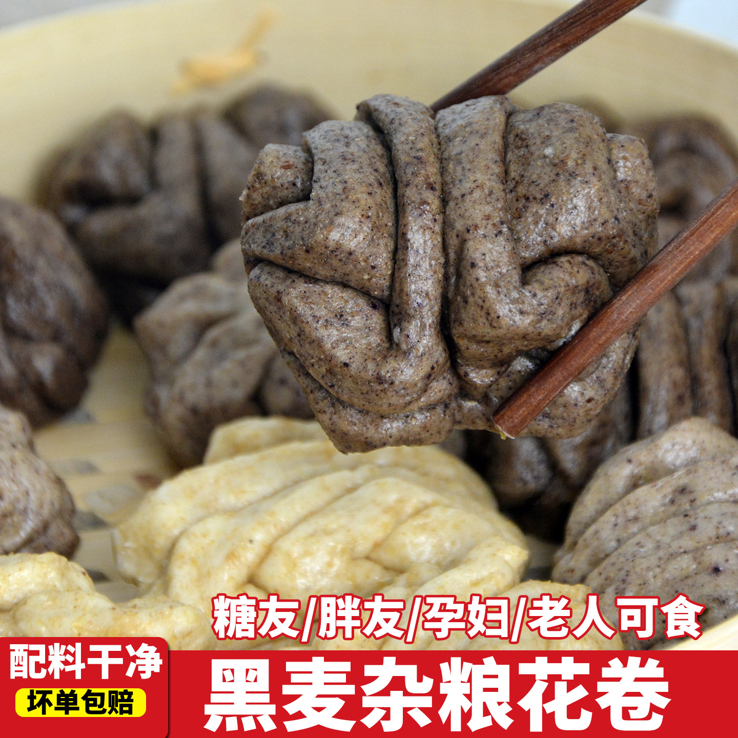 五谷杂粮花卷孕妇糖友早餐主食