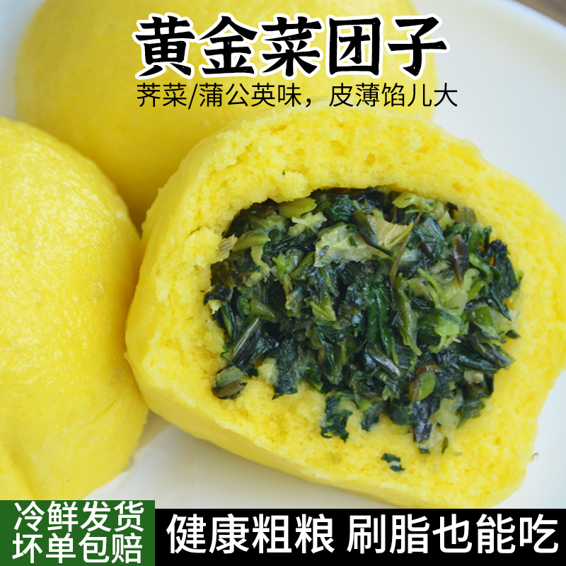 黄金菜团子荠菜蒲公英粗杂粮主食