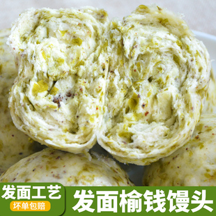 发面榆钱馒头茬当季2026新鲜余钱手工杂粮野菜包点早餐半成品蒸品
