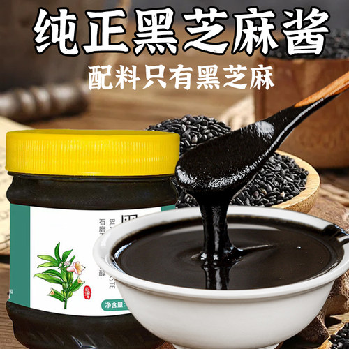 纯正黑芝麻酱石磨烘焙馅料面包酱